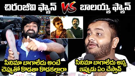 Balakrishna Fans Vs Mega Star Chiranjeevi Fans Over Waltair Veerayya