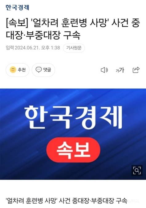 속보 얼차려 훈련병 사망 사건 중대장•부중대장 구속 인스티즈instiz 이슈 카테고리