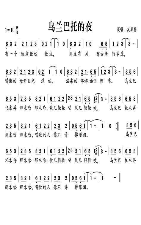 乌兰巴托的夜简谱词曲 简乌兰巴托的夜 乌兰巴托的夜新版简 大山谷图库