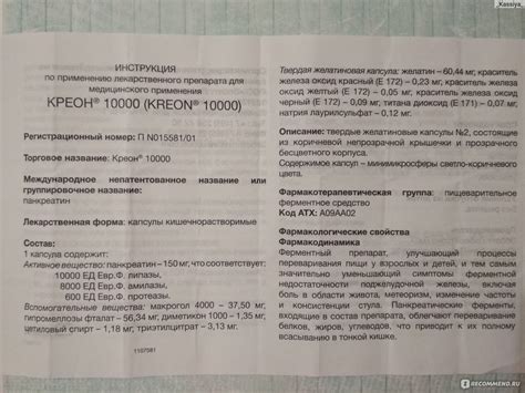 Креон 10000: инструкция по применению детям