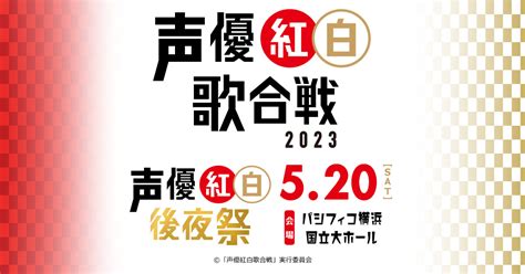 Re [閒聊] 聲優紅白歌合戰2022 1 4舉辦決定 Ptt評價