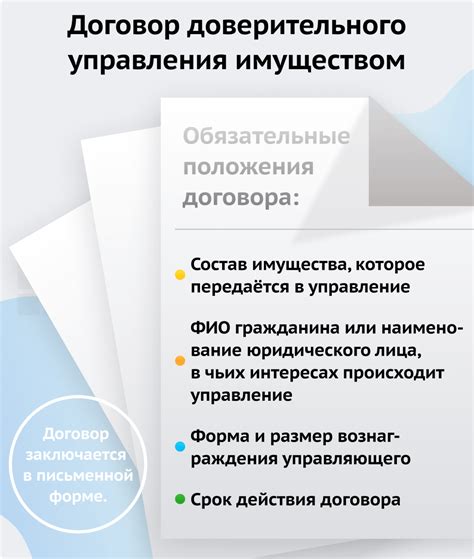 Доверительное управление