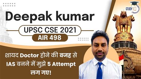 UPSC IAS 2021 Topper Interview Journey From Doctor To Become IAS