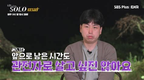 ‘나는 솔로 모태솔로 12기 러브라인 몽땅 무너졌다“광대 된 느낌” 이투데이