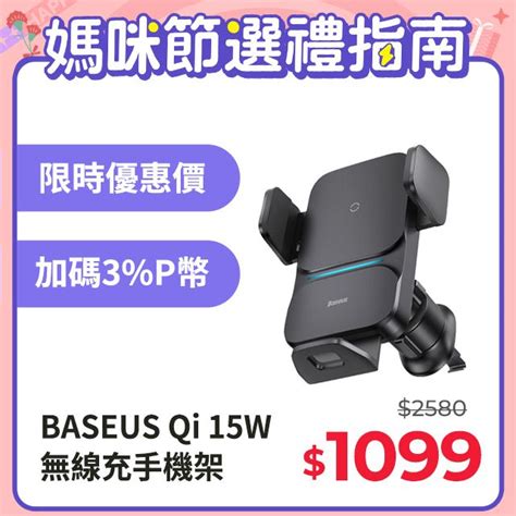 【baseus】倍思qi 15w無線充電自動對位出風口手機支架 Pchome 24h購物