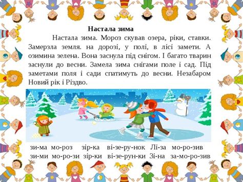 Тексти для чатання 1 клас | . НУШ