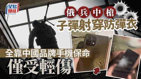 俄羅斯士兵胸口中槍 中國手機擋子彈救一命！品牌型號係⋯⋯ 多倫多 加拿大中文新聞網 加拿大星島日報 Canada Chinese News