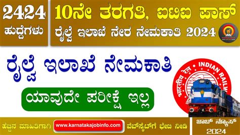 ಸಟರಲ ರಲವ ನಮಕತ 2024 RRC Central Railway Recruitment 2024