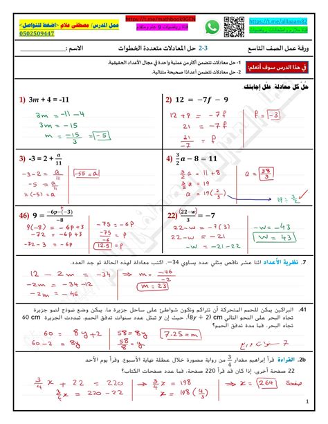 حل درس حل المعادلات متعددة الخطوات الرياضيات المتكاملة الصف التاسع