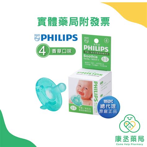 【康丞藥局】【philips 飛利浦】香草安撫奶嘴3號4號 蝦皮購物