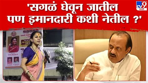 Supriya Sule On Ajit Pawar सुप्रिया सुळे यांचा अजित पवार गटावर निशाणा