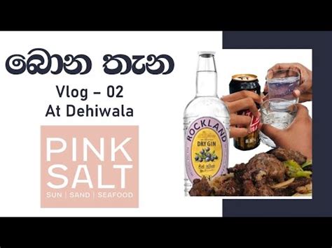 බන තන Vlog 02 Tipee Tips Vlogs Pink Salt Dehiwala YouTube