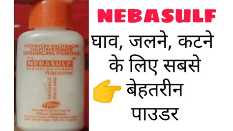 Nebasulf Powder Review In Hindi Nebasulf पाउडर घाव के लिए Youtube