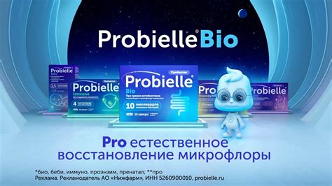 Пробиэль Био - YouTube