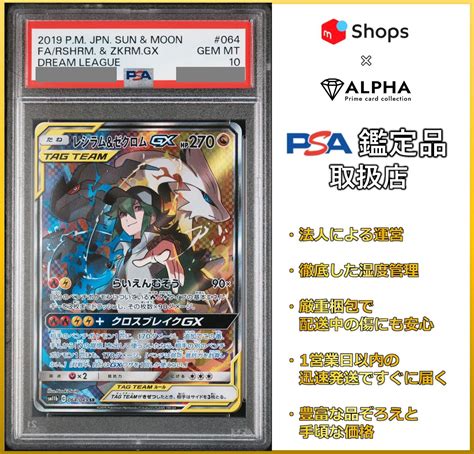 Psa10 ポケカ レシラム＆ゼクロムgx Sr Sm11b 064049 メルカリ