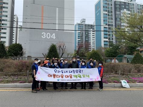 의정부시 호원2동 포스트 코로나시대 ‘봄을 들이다