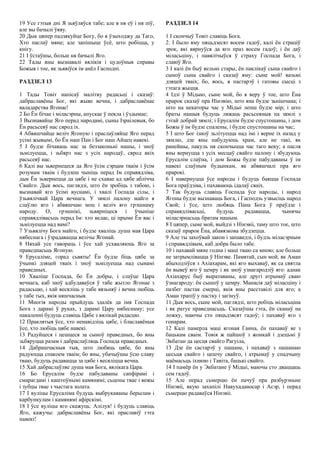 Belarusian - Tobit.pdf