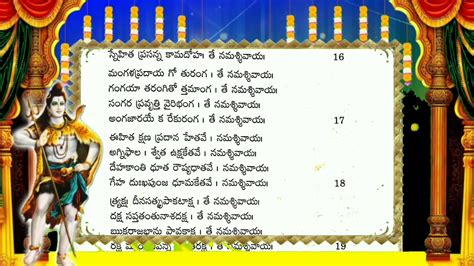 Shiva Panchakshari Nakshatramala Stotramశివ పంచాక్షరినక్షత్రమాల