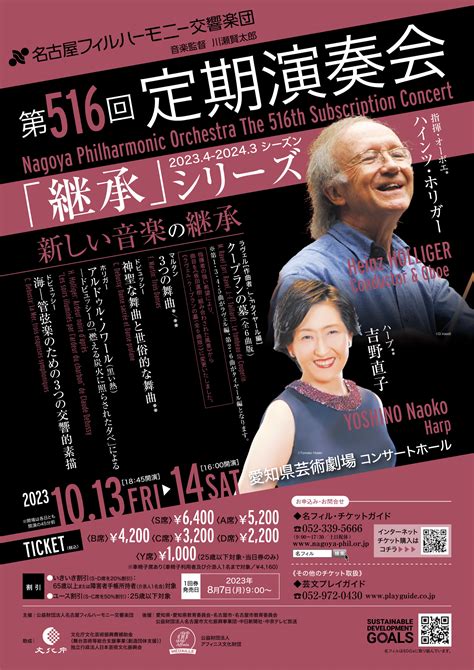 名古屋フィルハーモニー交響楽団 第516回定期演奏会〈新しい音楽の継承〉 ｜ 公演記録＆レビューアーカイブ ｜ クラレビ