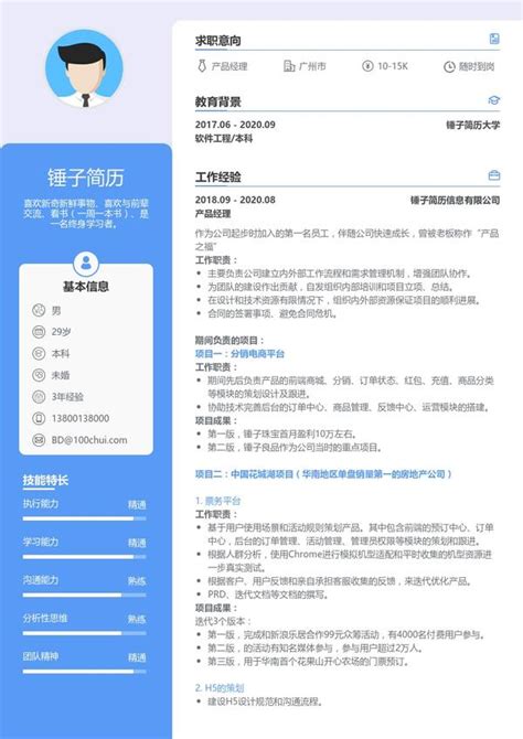 产品经理个人简历 带内容参考 知乎