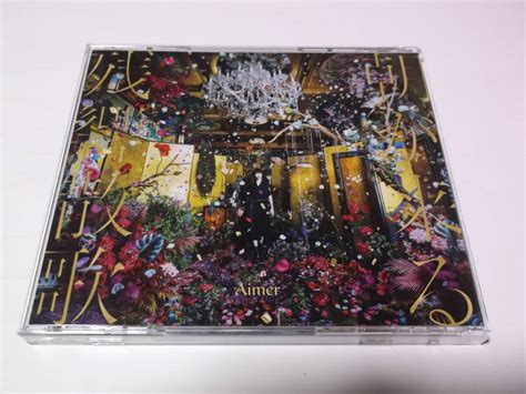 Cd Aimer 残響散歌 朝が来る Dvd付初回限定盤 アニメソング一般 ｜売買されたオークション情報、yahooの商品情報をアーカイブ公開 オークファン（）