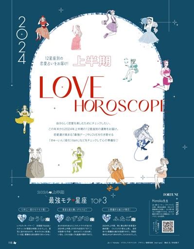 12星座別の恋愛占いをお届け！2024上半期 Love Horoscope Ray Dマガジン