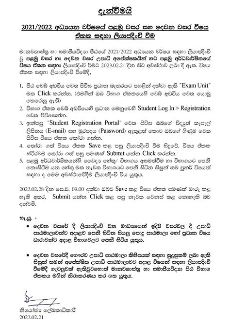 Lms University Of Sri Jayewardenepura දැන්වීමයි 20212022 අධ්‍යයන