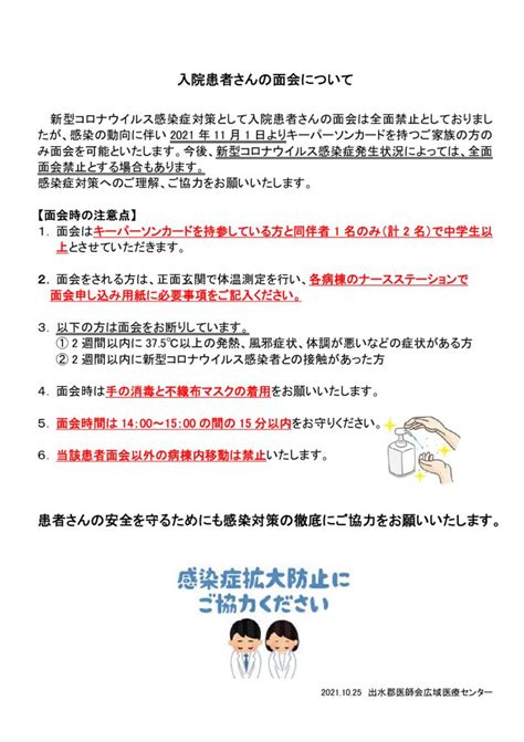 入院患者さんの面会について 出水郡医師会広域医療センター