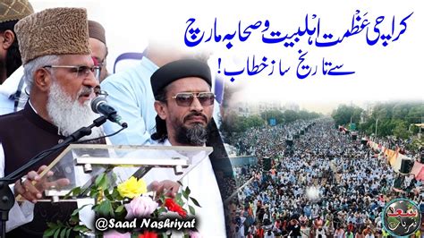 Allama Ludhyanvi Speech In Karachi Azmat E Ahlebait March 10 Sep 2023