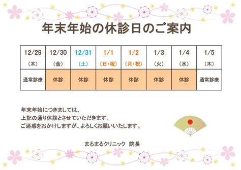 年末年始や長期休業・休診のご案内やお知らせをexcel・wordで簡単作成！張り紙、ポス…｜イラストボックス「プレミアム」テンプレート