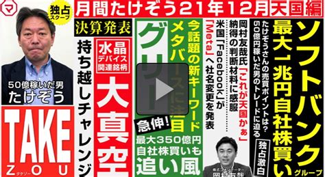 マネーサテライト出演 たけぞうと学ぶ株の世界