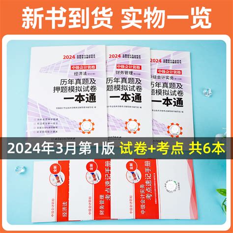 环球网校2024年中级会计资格考试历年真题及押题模拟试卷一本通中级会计实务经济法财务管理3本试卷中级会计习题新版2024虎窝淘