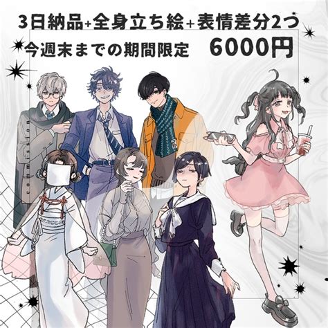 3日納品＋全身立ち絵＋表情差分2つ スキマ イラスト依頼・opt販売ならskima