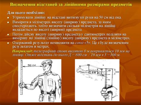 Поняття про тисячну. Способи визначення відстані - презентация онлайн