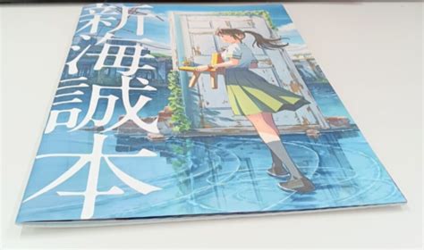 Suzume No Tojimari Makoto Shinkai Book Movie Limited Ubuy India