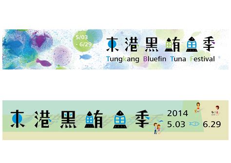 東港黑鮪魚季 海報設計 Tung Kang Bluefin Tuna Festival on Behance