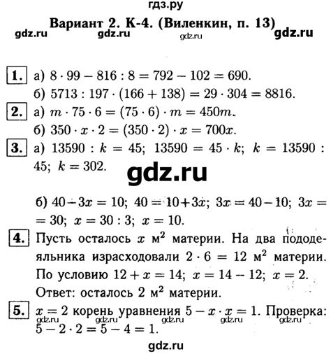 ГДЗ контрольная работа / Виленкин / К-4 В2 математика 5 класс ...