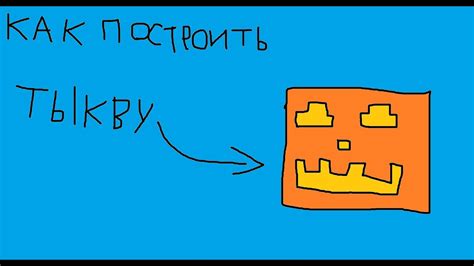 Как построить тыкву на хэллоувин в Майнкрафт | Печенюх - YouTube