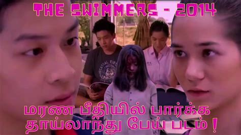 The Swimmers Tamil Voice Over Story Explained In Tamil Tamil