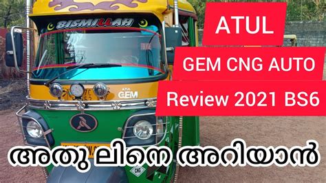 Atul Gem Cng Auto Bs Model Review In Malayalam Autokaran Youtube