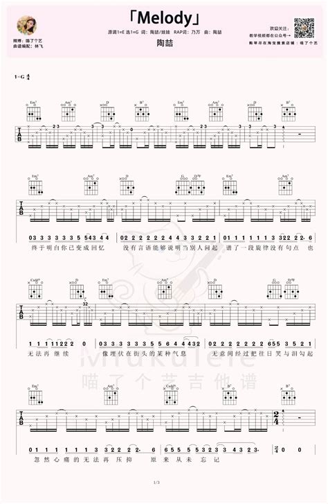 陶喆《melody》吉他谱g调吉他弹唱谱 打谱啦