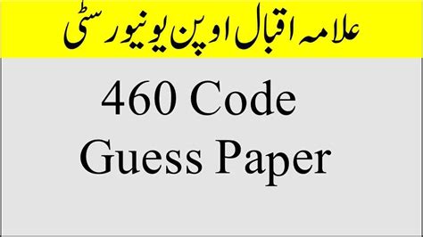 Aiou Code Guess Paper Aiou Course Code Guess Paper Aiou