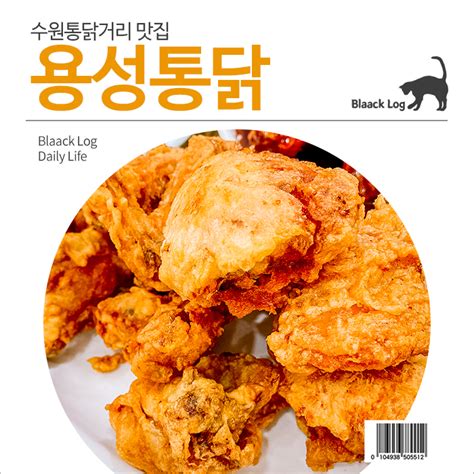 수원통닭거리 맛집 용성통닭 네이버 블로그