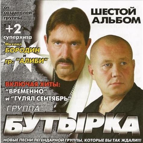 Бутырка (Butyrka) - Шестой Альбом (Sixth Album) Lyrics and Tracklist ...