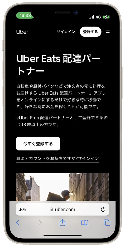 【2023年最新版】uber Eats（ウーバーイーツ）配達員の始め方とは！？ Nomad Athlete Lab