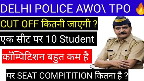 Delhi Police Awo Tpo Cut Off Dp Awo Tpo Per Seat Compitition Delhi