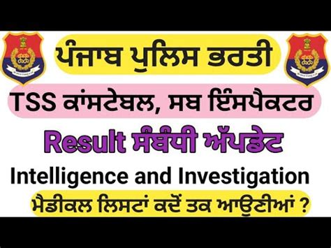 Punjab Police TSS Cadre Important Result Update Sub Inspector Head