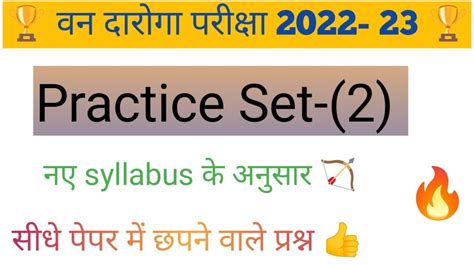 Practice Set For Upsssc Exam Van Daroga Practice Set