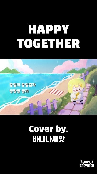 제이래빗 J Rabbit Happy Together Cover By 바나나씨앗 Youtube