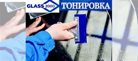 Тонировка автостекла (Атермалка, Llumar) Glass2000 в Иваново | Услуги ...